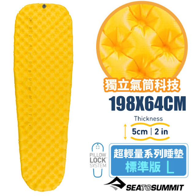 【Sea To Summit】UltraLight Insulated 超輕量系列睡墊-標準版 L/STSAMUL黃✿30E010